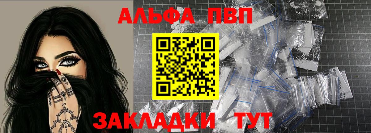 A PVP кристаллы  где можно купить наркотик  Alpha-PVP  Alfa_PVP мука  Гурьевск 
