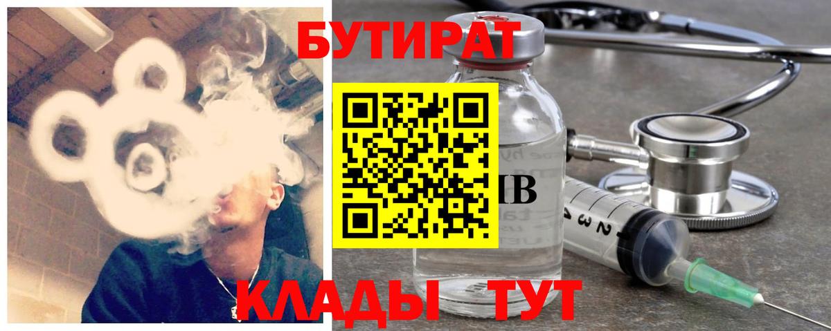 Бутират бутандиол  Вход с VPN  Гурьевск 