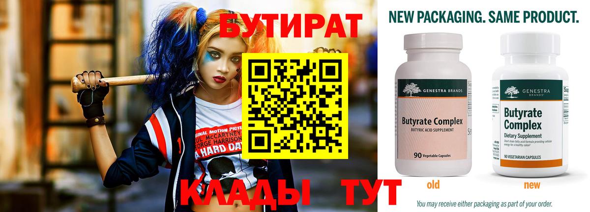 БУТИРАТ буратино Гурьевск