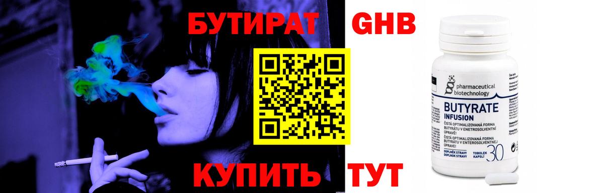 Бутират оксана Гурьевск