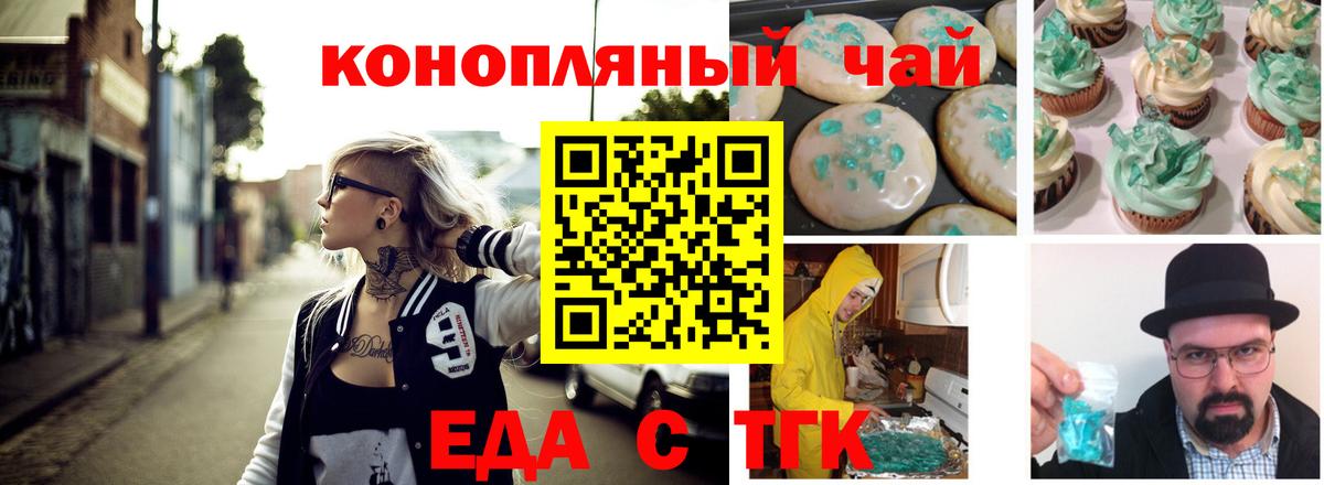 Еда ТГК марихуана  Вход с VPN  Гурьевск 