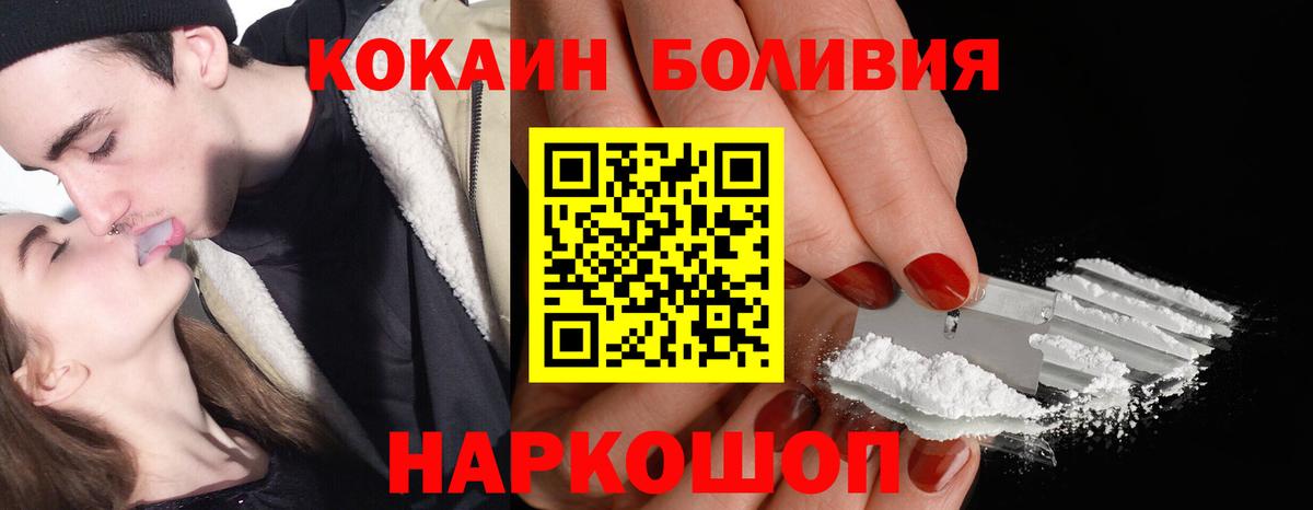 Cocaine  КОКАИН Перу  Вход с VPN  Cocaine Боливия  Гурьевск 