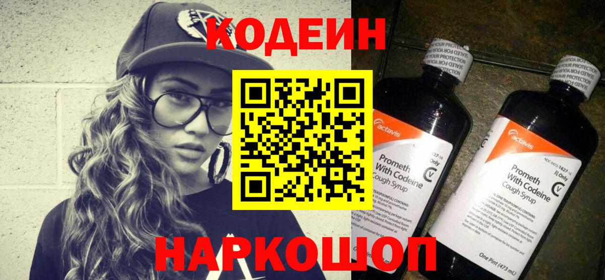 купить закладку  Вход с VPN  Гурьевск  Кодеин напиток Lean (лин)  Codein Purple Drank 