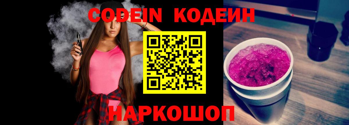 купить   Кодеиновый сироп Lean Purple Drank  Гурьевск  Кодеин напиток Lean (лин) 