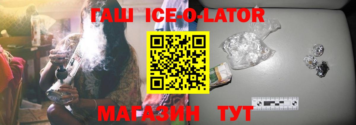 Гашиш ice o lator  ГАШ убойный  Гурьевск  Вход с VPN 