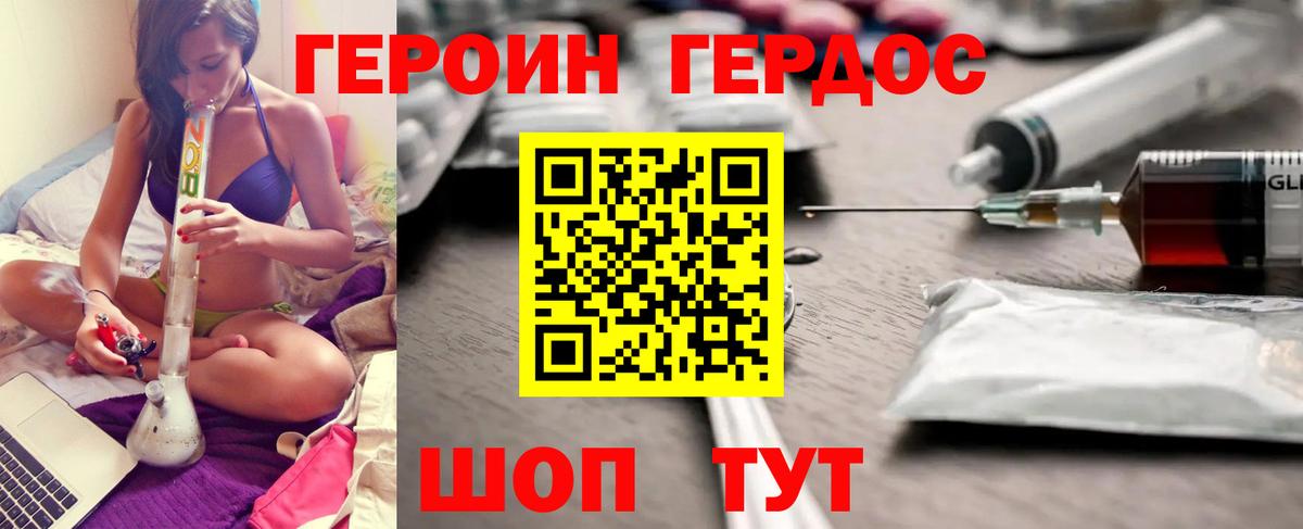 Героин Heroin  Гурьевск 