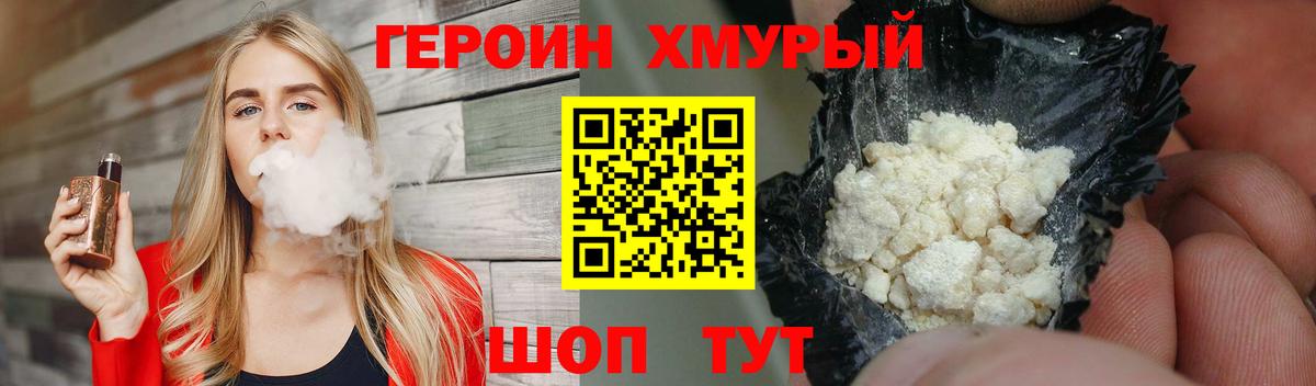 Героин  Вход с VPN  Гурьевск  Героин гречка 