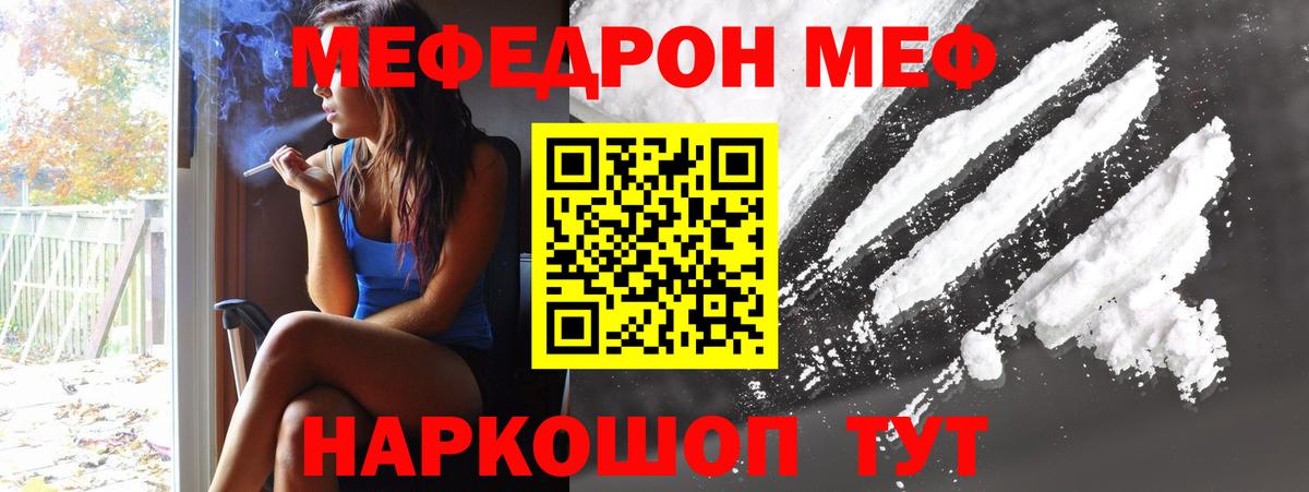 МЕФ кристаллы Гурьевск