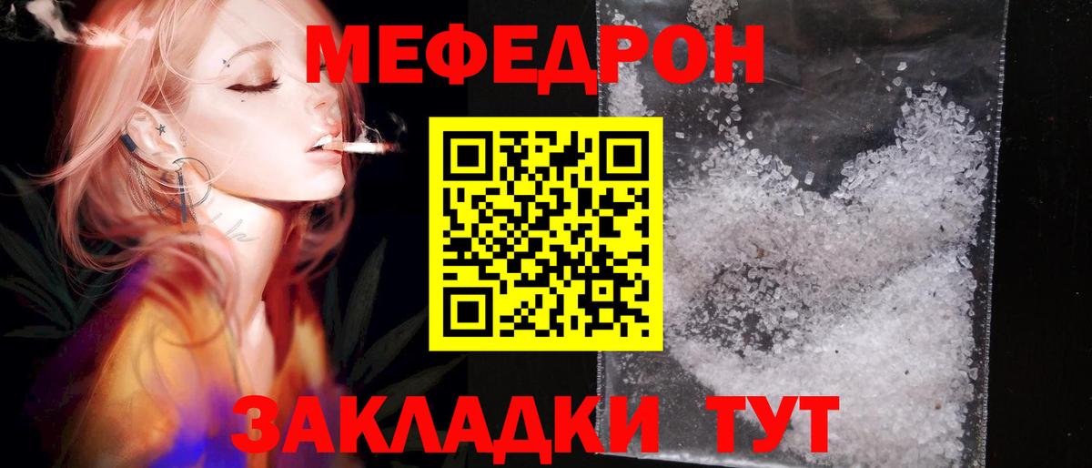 МЯУ-МЯУ  Гурьевск  Меф mephedrone  Меф 