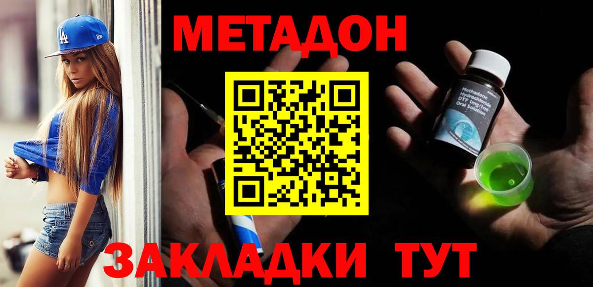 Метадон methadone  МЕТАДОН белоснежный  hydra   Вход с VPN  Гурьевск 