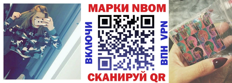 Марки NBOMe 1,8мг  Гурьевск 