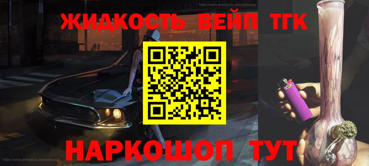 ТГК вейп с тгк  ТГК вейп  Гурьевск 